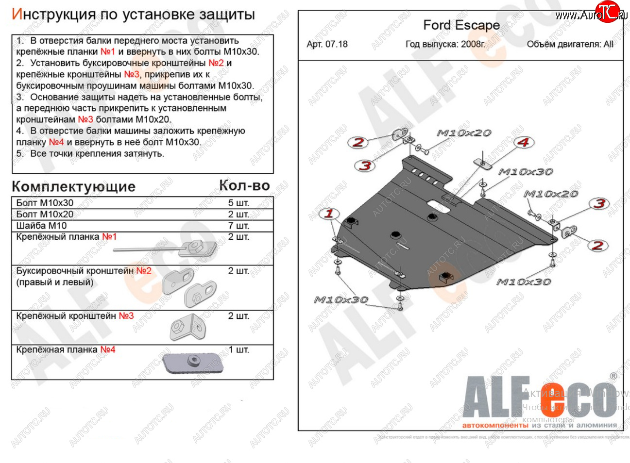 4 799 р. Защита картера двигателя и КПП (V-2,3) Alfeco Ford Escape 2 (2008-2012) (Сталь 2 мм)  с доставкой в г. Воронеж