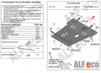 Защита картера двигателя и КПП Alfeco Ford Mondeo (2000-2007) Mk3,B4Y дорестайлинг, седан, Mk3,BWY дорестайлинг, универсал, Mk3,B4Y рестайлинг, седан, Mk3,BWY рестайлинг, универсал (Алюминий 4 мм)