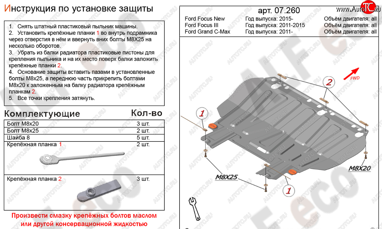 9 999 р. Защита картера двигателя и КПП Alfeco  Ford Focus  3 (2010-2019) универсал дорестайлинг, хэтчбэк дорестайлинг, седан дорестайлинг, седан рестайлинг, универсал рестайлинг, хэтчбэк рестайлинг (Алюминий 4 мм)  с доставкой в г. Воронеж