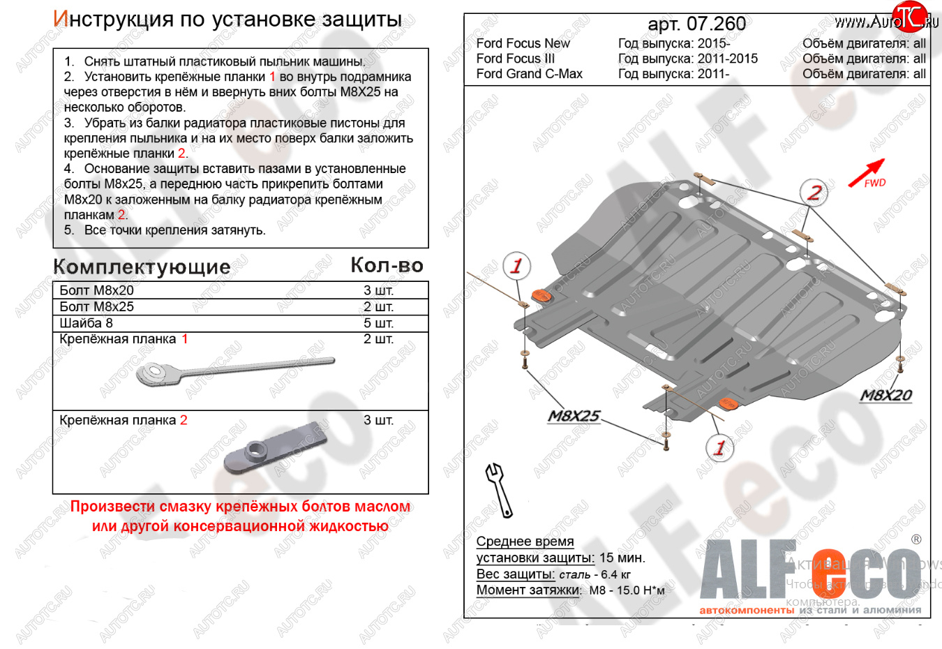 9 999 р. Защита картера двигателя и КПП Alfeco  Ford Grand C-Max  C344 (2010-2015) (Алюминий 4 мм)  с доставкой в г. Воронеж