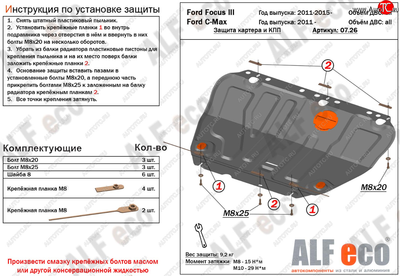 15 499 р. Защита картера и КПП Alfeco Ford C-max Mk1 доресталинг (2003-2007) (Алюминий 4 мм)  с доставкой в г. Воронеж