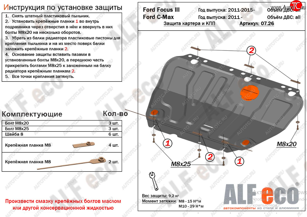 15 499 р. Защита картера двигателя и КПП Alfeco  Ford Focus  3 (2010-2019) универсал дорестайлинг, хэтчбэк дорестайлинг, седан дорестайлинг, седан рестайлинг, универсал рестайлинг, хэтчбэк рестайлинг (Алюминий 4 мм)  с доставкой в г. Воронеж