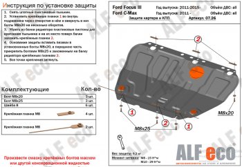 15 499 р. Защита картера двигателя и КПП Alfeco  Ford Grand C-Max  C344 (2010-2015) (Алюминий 4 мм)  с доставкой в г. Воронеж. Увеличить фотографию 2