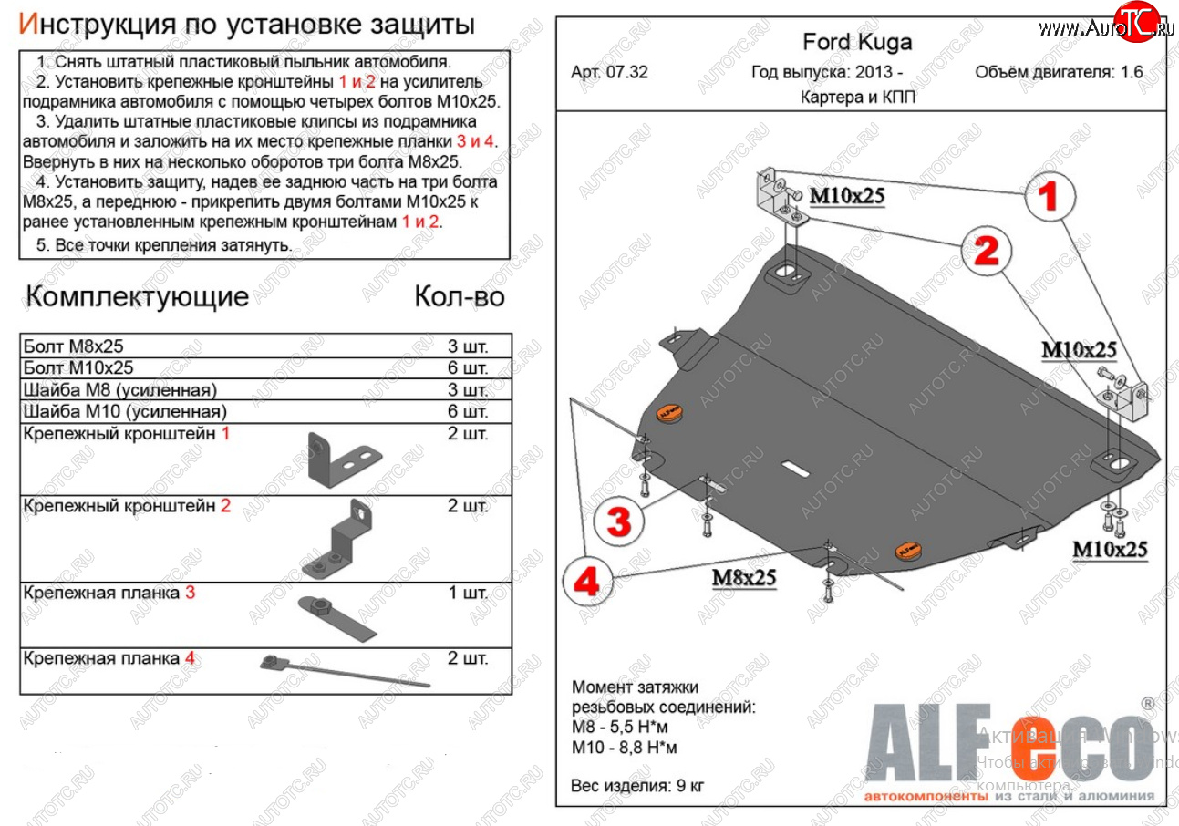 15 849 р. Защита картера двигателя и КПП (все, кроме V-2,5) Alfeco  Ford Kuga  2 (2016-2019) рестайлинг (Алюминий 4 мм)  с доставкой в г. Воронеж