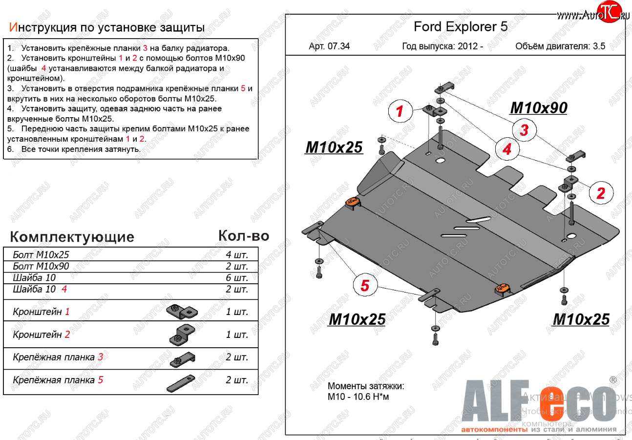 16 999 р. Защита картера двигателя и КПП (V-3,5, 249 л.с.) Alfeco  Ford Explorer  U502 (2010-2019) дорестайлинг, 1-ый рестайлинг, 5 дв., 2-ой рестайлинг, 5 дв. (Алюминий 4 мм)  с доставкой в г. Воронеж