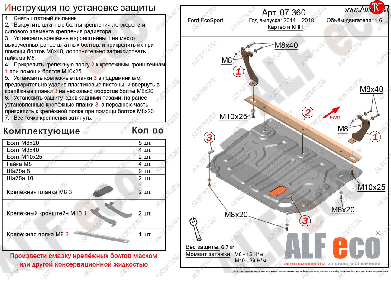 10 199 р. Защита картера двигателя и КПП (V-1,6; 2,0) Alfeco  Ford EcoSport (2013-2019) дорестайлинг (Алюминий 4 мм)  с доставкой в г. Воронеж