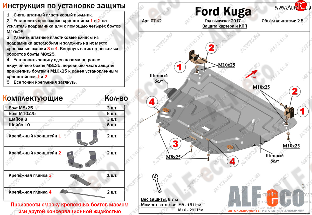15 849 р. Защита картера двигателя и КПП (V-2,5) Alfeco  Ford Kuga  2 (2016-2019) рестайлинг (Алюминий 4 мм)  с доставкой в г. Воронеж