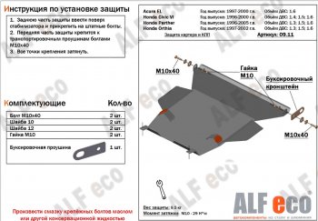 4 499 р. Защита картера и кпп (V1,6 л) ALFECO  Acura EL  MB (1997-2000) (Сталь 2 мм)  с доставкой в г. Воронеж. Увеличить фотографию 1