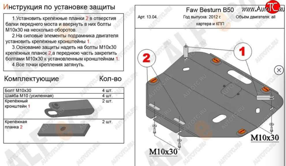 14 899 р. Защита картера двигателя и КПП (V-2,0) Alfeco  FAW Besturn X80 (2016-2021) рестайлинг (Алюминий 4 мм)  с доставкой в г. Воронеж