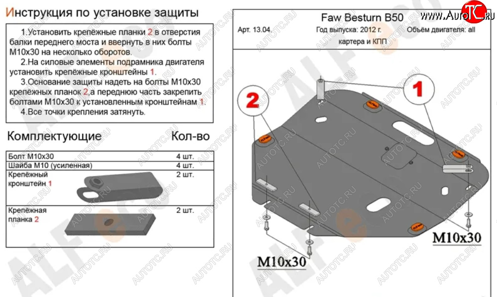 4 199 р. Защита картера двигателя и КПП (V-2,0) Alfeco  FAW Besturn X80 (2016-2021) рестайлинг (Сталь 2 мм)  с доставкой в г. Воронеж
