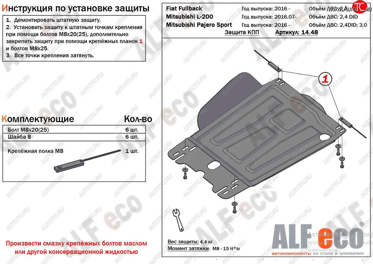 10 799 р. Защита КПП (V-2,4) Alfeco  Fiat Fullback (2016-2018) (Алюминий 4 мм)  с доставкой в г. Воронеж