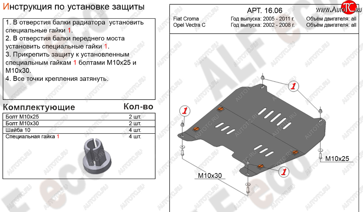 11 699 р. Защита картера двигателя и КПП Alfeco  Fiat Croma (2005-2011) (Алюминий 4 мм)  с доставкой в г. Воронеж