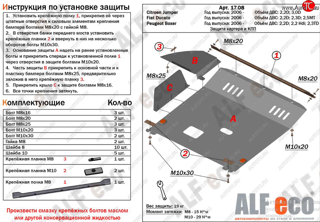 20 649 р. Защита картера двигателя и КПП (V-2,2D; 3,0 D) Alfeco  CITROEN Jumper  250 (2006-2014) (Алюминий 4 мм)  с доставкой в г. Воронеж