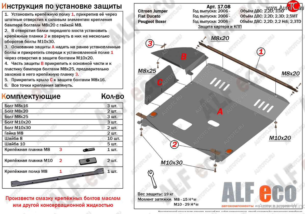 20 649 р. Защита картера двигателя и КПП (V-2,2D; 2,3D; 2,5 МКПП) Alfeco  Fiat Ducato ( 250,  290) (2006-2025) (Алюминий 4 мм)  с доставкой в г. Воронеж