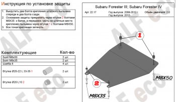 2 669 р. Защита картера (малая, V-2,0) Alfeco Subaru Forester SJ рестайлинг (2016-2019) (Сталь 2 мм)  с доставкой в г. Воронеж. Увеличить фотографию 1