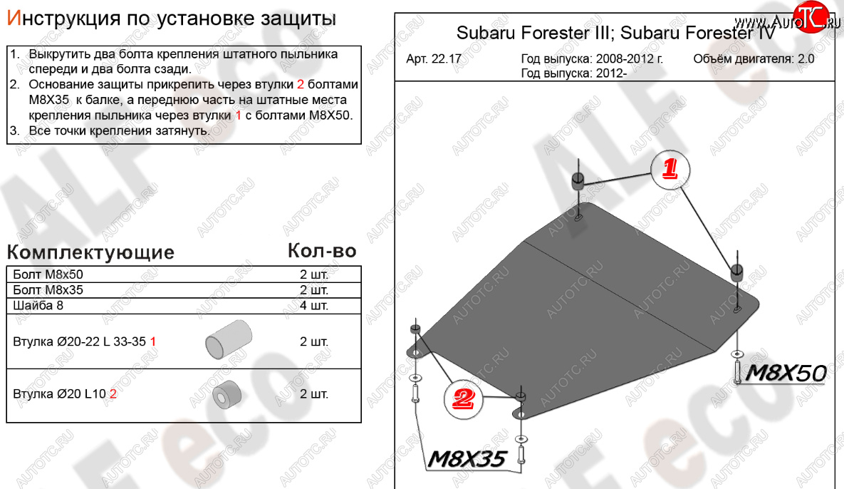 2 669 р. Защита картера (малая, V-2,0) Alfeco Subaru Forester SJ рестайлинг (2016-2019) (Сталь 2 мм)  с доставкой в г. Воронеж