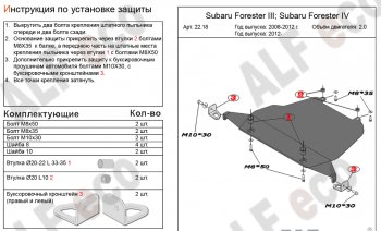 3 599 р. Защита картера (большая, V-2,0) Alfeco Subaru Forester SJ рестайлинг (2016-2019) (Сталь 2 мм)  с доставкой в г. Воронеж. Увеличить фотографию 2