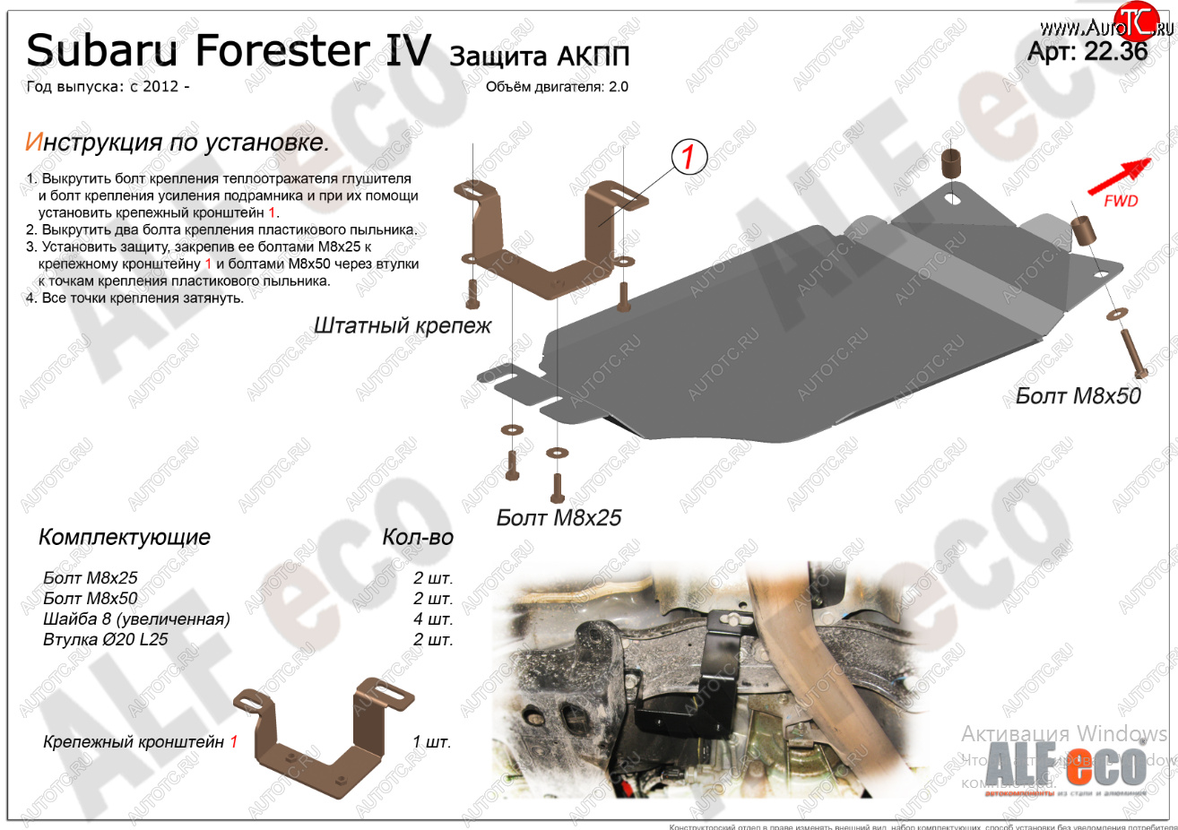 6 749 р. Защита АКПП (V-2,0) Alfeco  Subaru Forester  SJ (2012-2019) дорестайлинг, рестайлинг (Алюминий 4 мм)  с доставкой в г. Воронеж