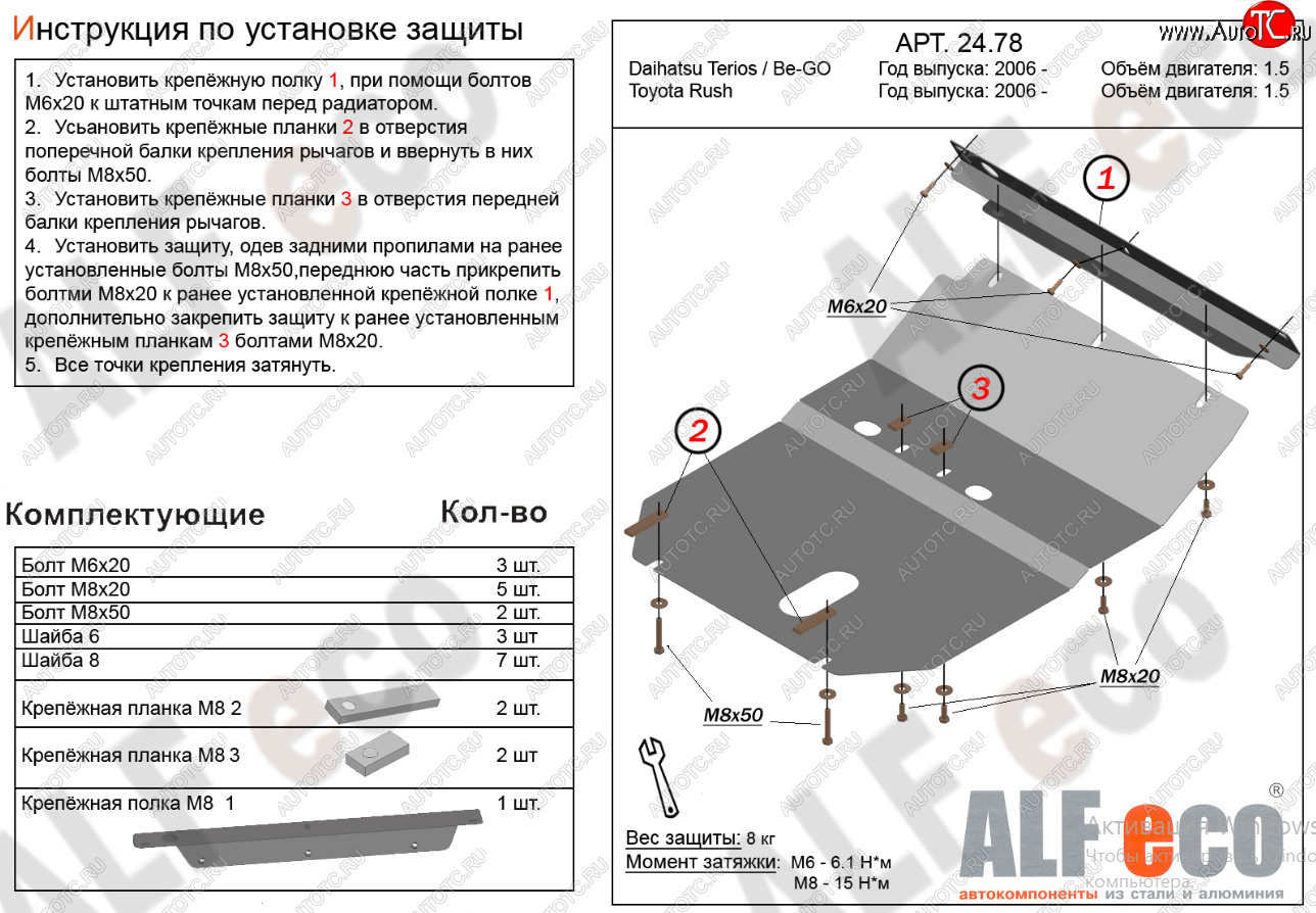 9 849 р. Защита картера двигателя (V-1,5) Alfeco  Daihatsu Terios  J200 (2006-2017) дорестайлинг, рестайлинг (Алюминий 4 мм)  с доставкой в г. Воронеж