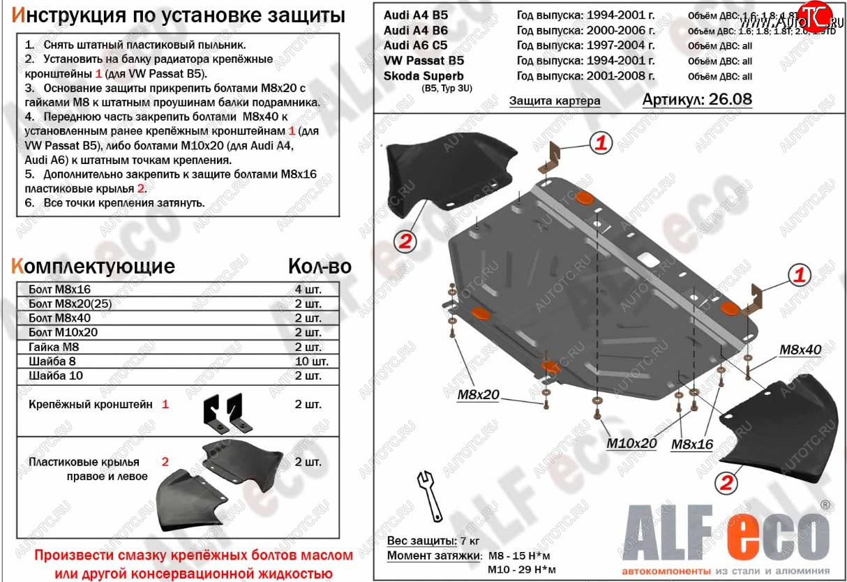 14 549 р. Защита картера (1,6/1,8/1,8T) ALFECO  Audi A4 ( B5 8D2 седан,  B5 8D5 универсал) (1994-2001) дорестайлинг, 1-ый рестайлинг, 2-ой рестайлинг (алюминий 2 мм)  с доставкой в г. Воронеж