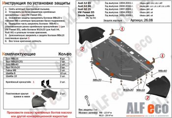 17 799 р.  Защита картера и КПП (1,6/1,8/1,8T/2,0/1,9TD) ALFECO  Audi A4  B6 (2000-2006) седан, универсал (алюминий 4 мм)  с доставкой в г. Воронеж. Увеличить фотографию 1