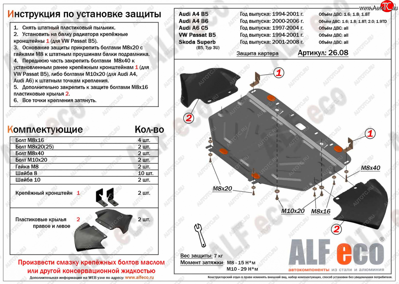 17 799 р. Защита картера (1,8-3,0/1,9d/2,5d) ALFECO  Audi A6  C5 (1997-2004) дорестайлинг, седан, дорестайлинг, универсал, рестайлинг, седан, рестайлинг, универсал  с доставкой в г. Воронеж