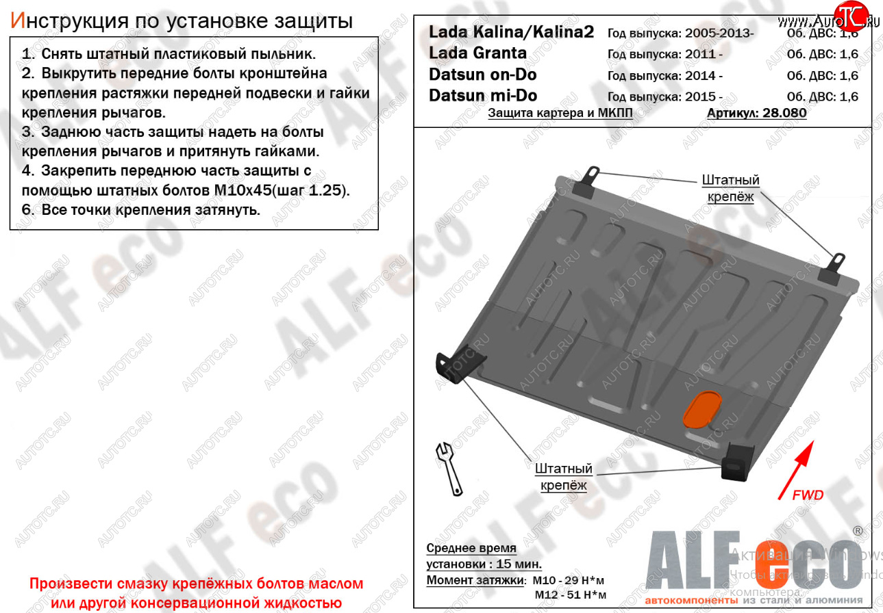 10 449 р. Защита картера двигателя и КПП (V-1,6MT) Alfeco  Datsun mi-DO (2014-2021) хэтчбэк (Алюминий 4 мм)  с доставкой в г. Воронеж