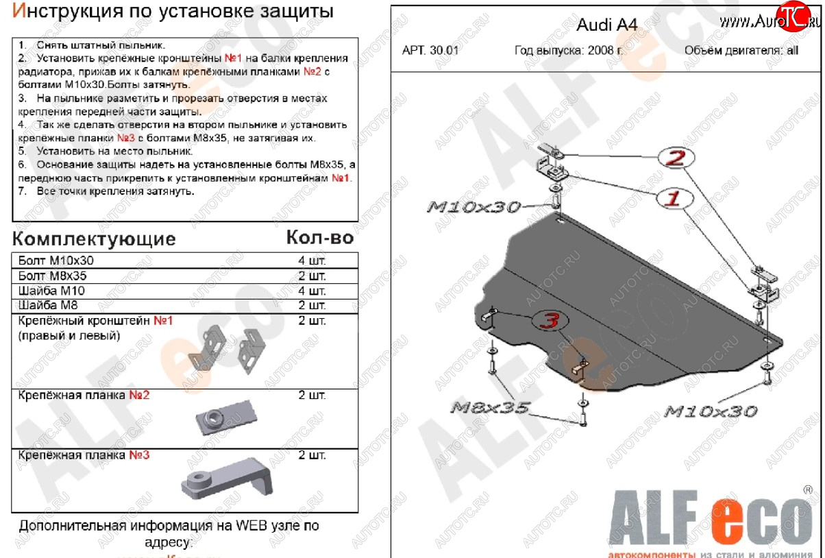 11 699 р. Защита картера (1,6/1,8) ALFECO  Audi A4  B8 (2007-2011) дорестайлинг, седан, дорестайлинг, универсал (алюминий 4 мм)  с доставкой в г. Воронеж