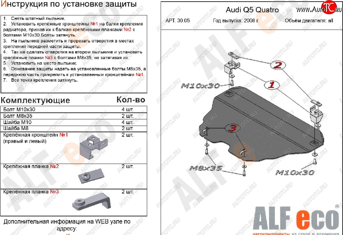 8 949 р. Защита картера (2,0TFSI; 2,0TDI) ALFECO  Audi Q5  8R (2008-2012) дорестайлинг (алюминий 3 мм)  с доставкой в г. Воронеж