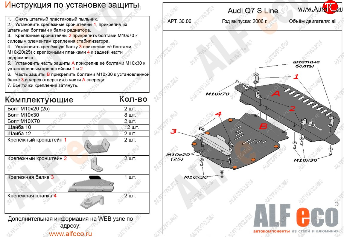 7 999 р. Защита радиатора и картера (2 части, S-Line) ALFECO Audi Q7 4L дорестайлинг (2005-2009) (сталь 2 мм) с доставкой в г. Воронеж Увеличить фотографию 1 7 999 р. Защита радиатора и картера (2 части, S-Line) ALFECO Audi Q7 4L дорестайлинг (2005-2009) (сталь 2 мм) с доставкой в г. Воронеж