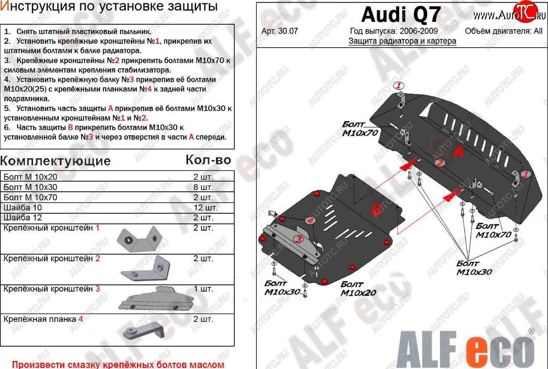 7 999 р. Защита радиатора и картера (2 части) ALFECO Audi Q7 4L дорестайлинг (2005-2009) (сталь 2 мм)  с доставкой в г. Воронеж