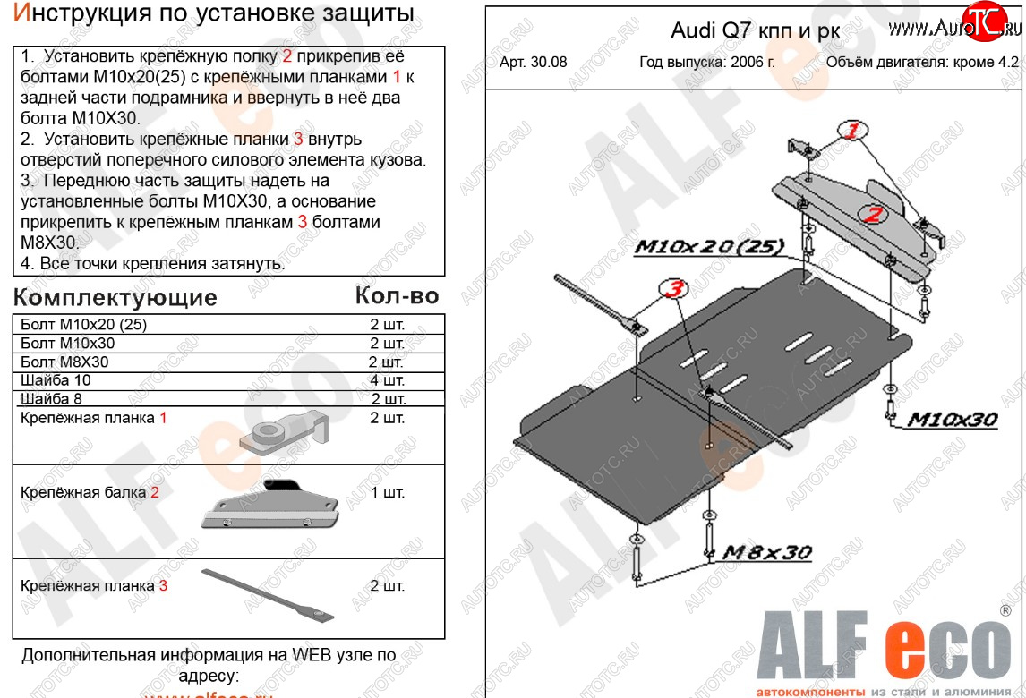 2 989 р. Защита КПП и РК (кроме 4,2 TDI) ALFECO Audi Q7 4L дорестайлинг (2005-2009) (сталь 2 мм)  с доставкой в г. Воронеж