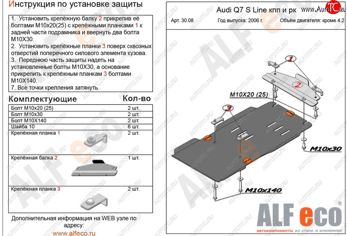 2 989 р. Защита КПП и раздатки (offroad кроме 4.2 TDI) ALFECO Audi Q7 4L дорестайлинг (2005-2009) (сталь 2 мм)  с доставкой в г. Воронеж