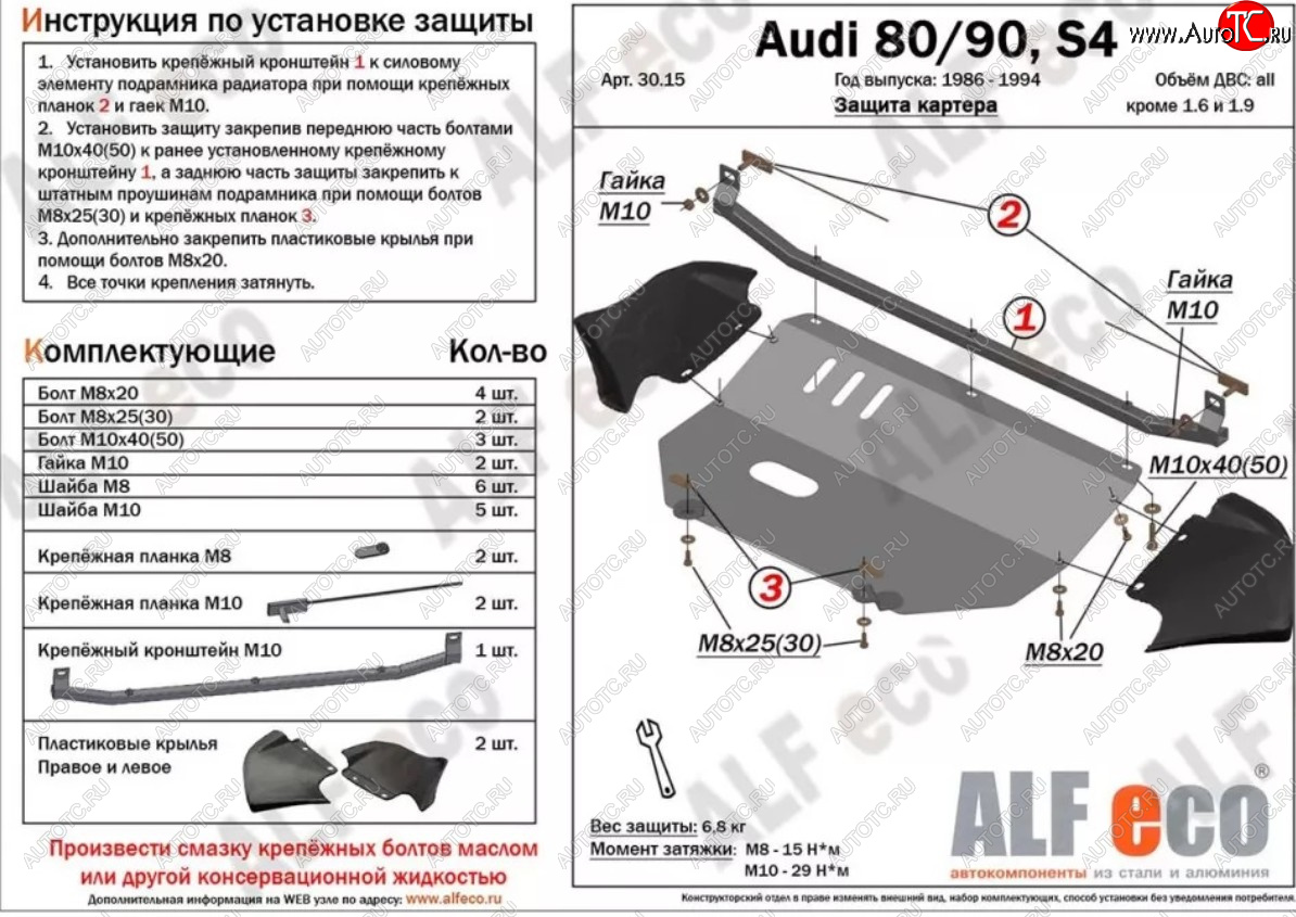 16 549 р. Защита картера (V1,6/2,0 л) ALFECO Audi 80 B4 купе (1991-1995) (алюминий 2 мм)  с доставкой в г. Воронеж