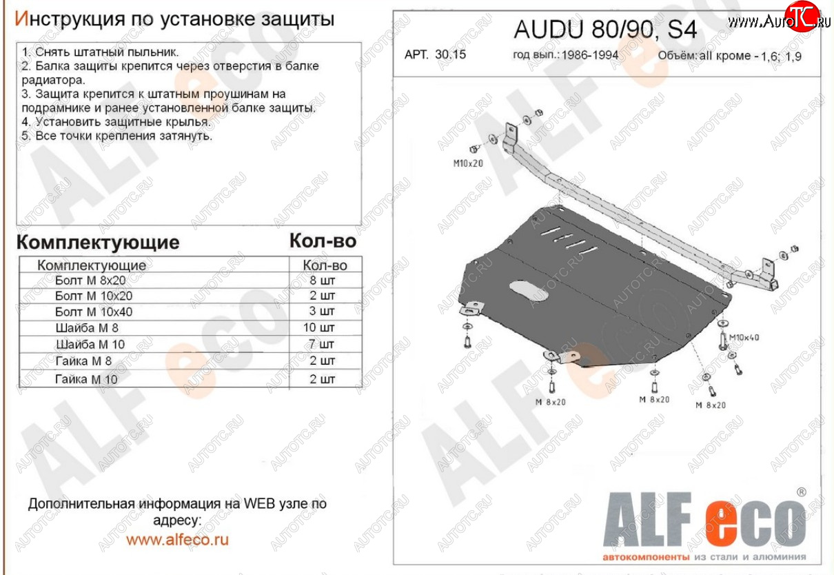 16 549 р. Защита картера (кроме 1,6D/1,9D) ALFECO  Audi 90  B3 (1987-1991) седан (алюминий 2 мм)  с доставкой в г. Воронеж
