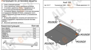 Защита картера (только 2,0) ALFECO Audi 100 С4 универсал (1990-1995)