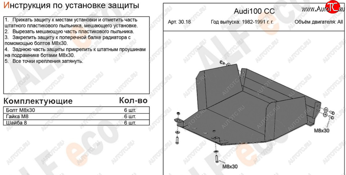 13 299 р. Защита картера (1,8/1,9/2,0) ALFECO  Audi 100  C3 (1982-1987) седан дорестайлинг (алюминий 4 мм)  с доставкой в г. Воронеж
