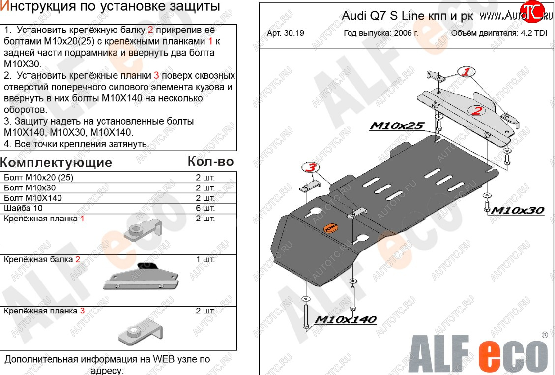 3 079 р. Защита КПП и РК (4,2 TDI) ALFECO Audi Q7 4L дорестайлинг (2005-2009) (сталь 2 мм)  с доставкой в г. Воронеж