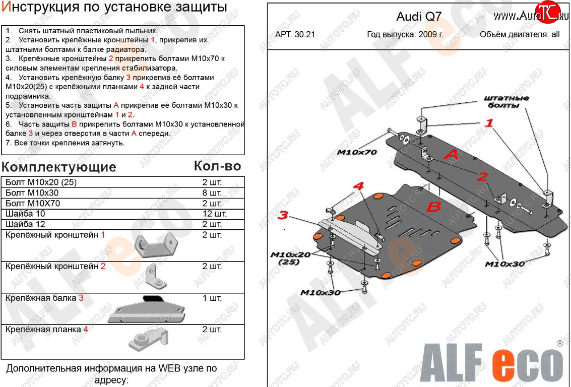 18 599 р. Защита картера и радиатора (2 части) ALFECO  Audi Q7  4L (2009-2015) рестайлинг (алюминий 3 мм)  с доставкой в г. Воронеж