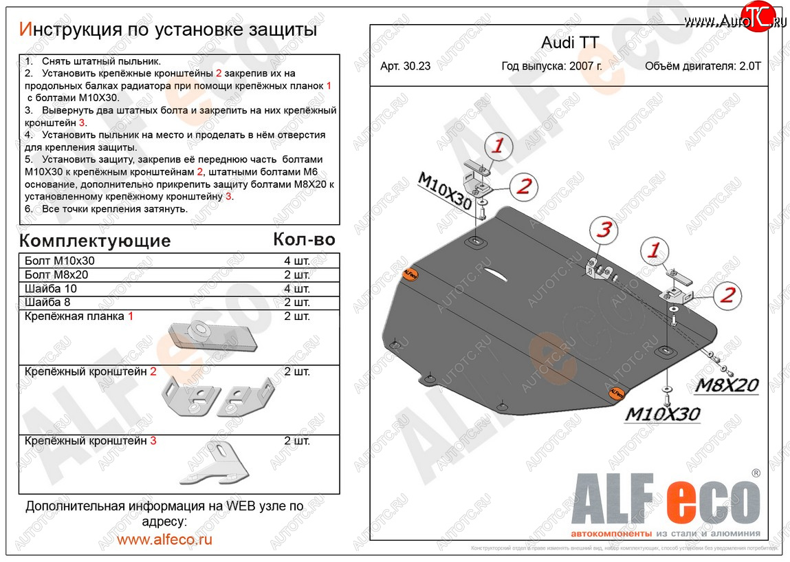 11 699 р. Защита картера и кпп (1,8; 2,0; 3,2) ALFECO  Audi TT  8J (2006-2014) дорестайлинг, купе, рестайлинг, купе (алюминий 3 мм)  с доставкой в г. Воронеж