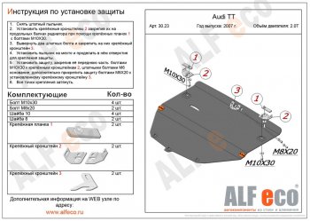 4 649 р. Защита картера и КПП (2 части, 1,8; 2,0; 3,2) ALFECO  Audi TT  8J (2006-2014) дорестайлинг, купе, рестайлинг, купе (сталь 2 мм)  с доставкой в г. Воронеж. Увеличить фотографию 1