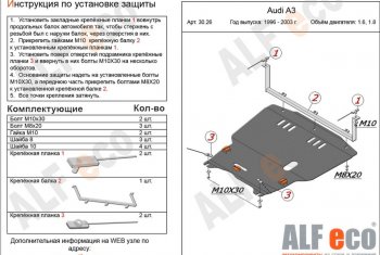 4 949 р. Защита картера и КПП (1,6/1,8/1,9TDI) ALFECO Audi A3 8L1 хэтчбэк 3 дв. дорестайлинг (1996-2000) (сталь 2 мм)  с доставкой в г. Воронеж. Увеличить фотографию 1