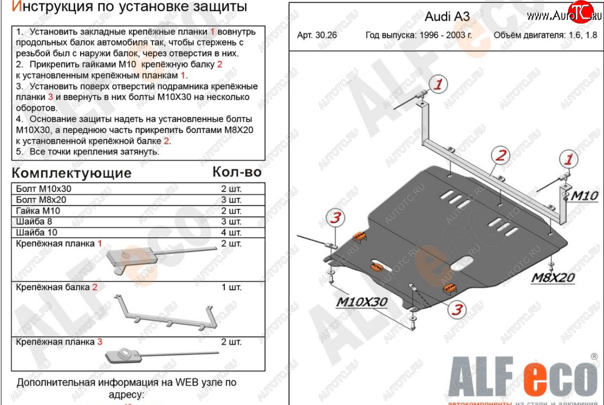 4 949 р. Защита картера и КПП (1,6/1,8/1,9TDI) ALFECO  Audi A3 ( 8LA хэтчбэк 5 дв.,  8L1 хэтчбэк 3 дв.) (1996-2003) дорестайлинг, дорестайлинг, рестайлинг, рестайлинг (сталь 2 мм)  с доставкой в г. Воронеж