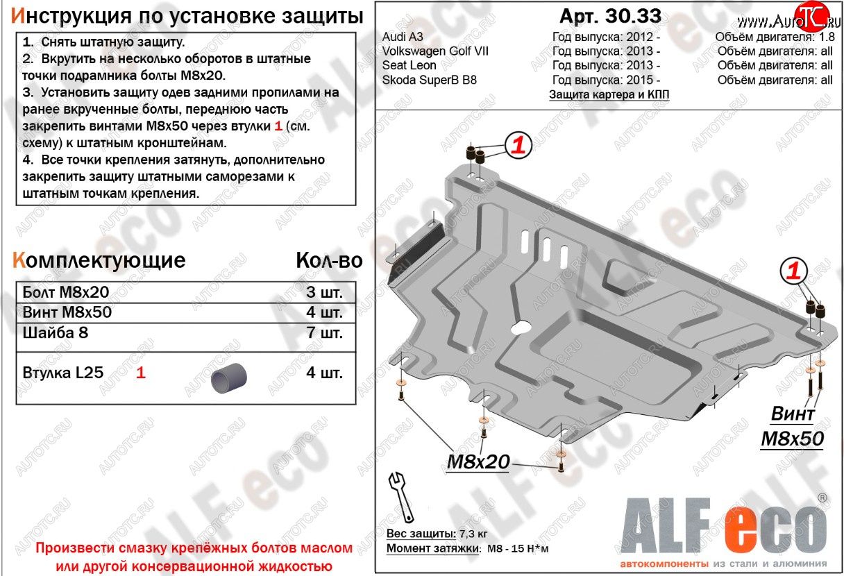 11 399 р. Защита картера и КПП (1,2TSI/1.4TSI/1.8TSI) ALFECO  Audi A3 ( 8VS седан,  8VA хэтчбэк 5 дв.,  8V1) (2012-2020) дорестайлинг, хэтчбэк 3 дв. дорестайлинг, рестайлин, рестайлинг, хэтчбэк 3 дв. рестайлинг (алюминий 2 мм)  с доставкой в г. Воронеж