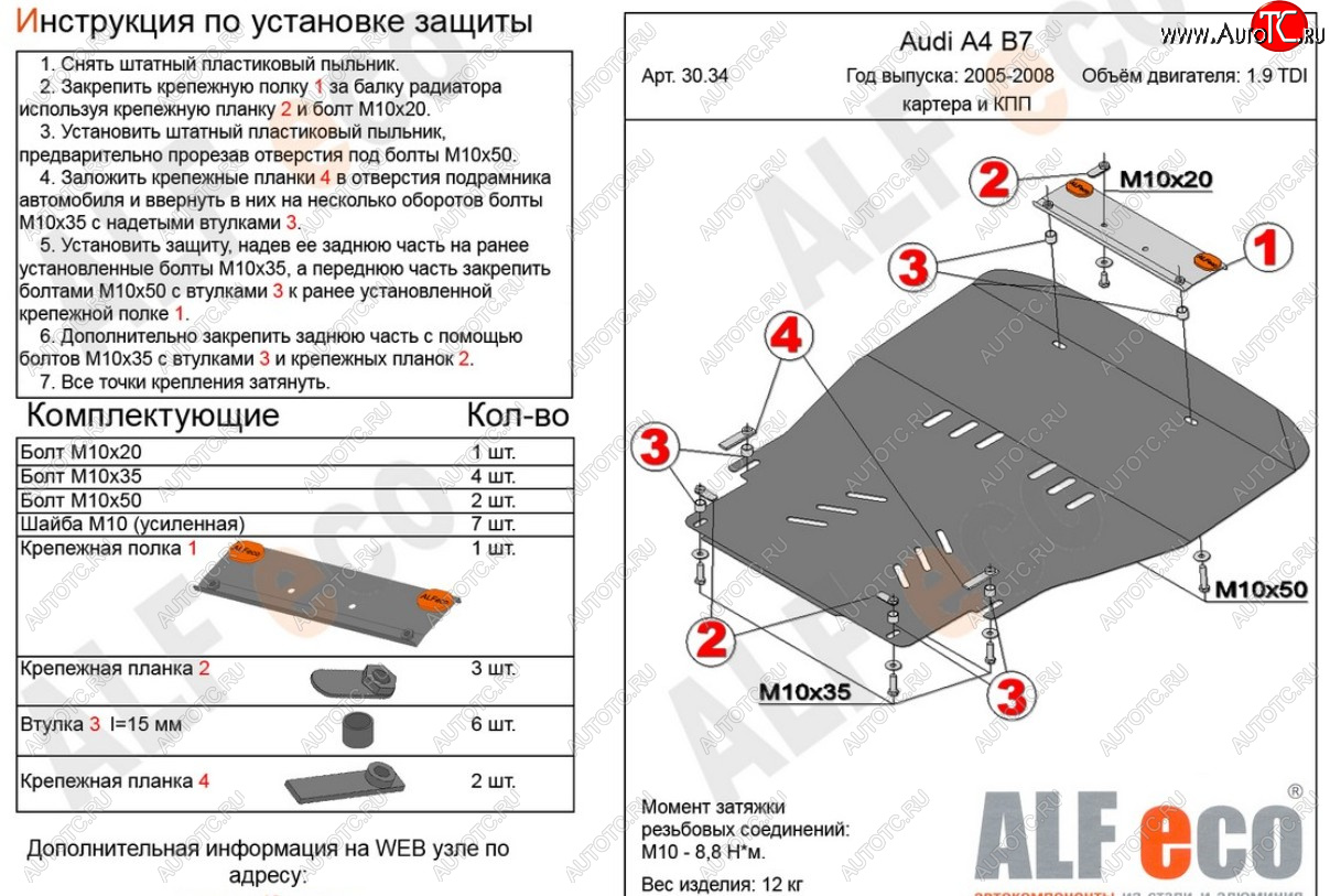 17 999 р. Защита картера и КПП (1,8/2,0TDi МТ/1.9TDI) ALFECO  Audi A4  B7 (2004-2009) седан, универсал (алюминий 4 мм)  с доставкой в г. Воронеж