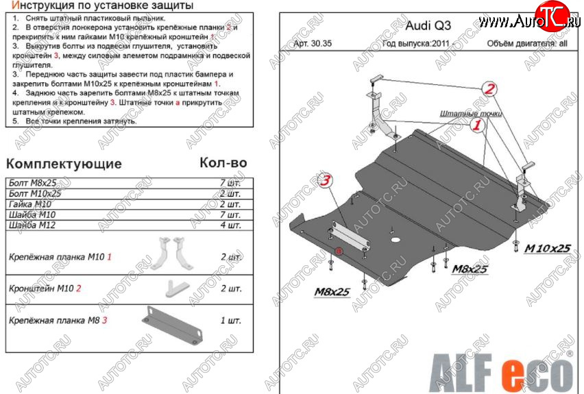 18 599 р. Защита картера и КПП (1,4. 2,0 АТ, большая) ALFECO  Audi Q3  8U (2011-2018) дорестайлинг, рестайлинг (алюминий 4 мм)  с доставкой в г. Воронеж