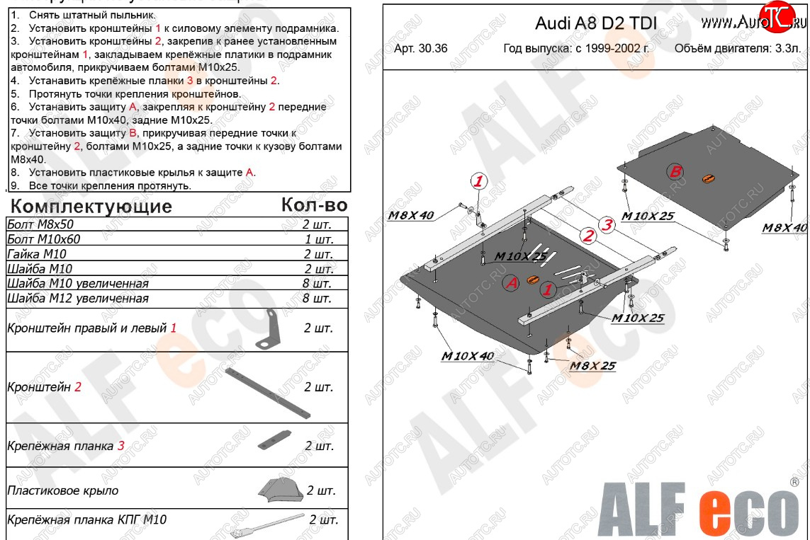 7 799 р. Защита картера и КПП (2,5D; 3,3TD) ALFECO Audi A8 D2 рестайлинг (1999-2002) (сталь 2 мм)  с доставкой в г. Воронеж