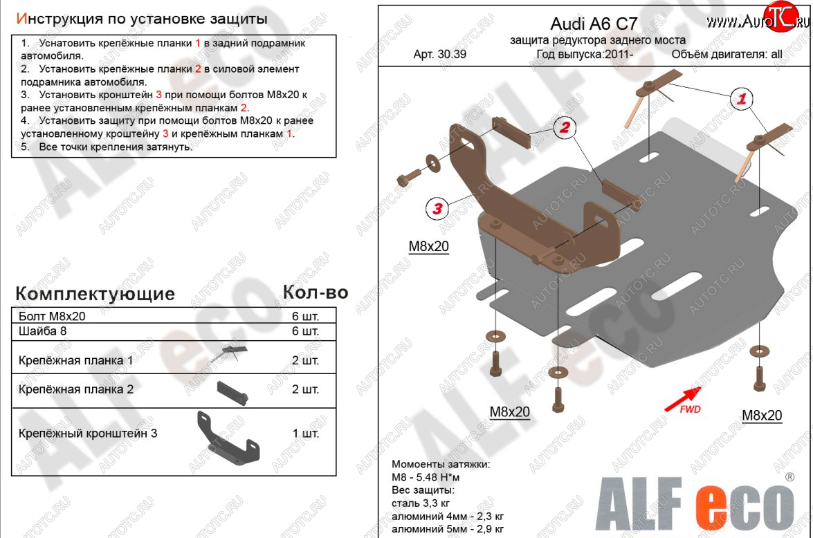 4 999 р. Защита редуктора заднего моста ALFECO  Audi A6  C7 (2010-2018) дорестайлинг, седан, дорестайлинг, универсал, рестайлинг, седан, рестайлинг, универсал (алюминий 3 мм)  с доставкой в г. Воронеж
