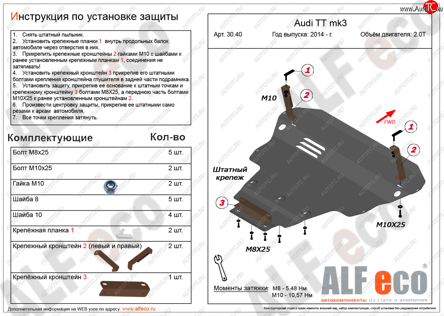 17 699 р. Защита картера и КПП ALFECO  Audi TT  8S (2014-2019) купе (алюминий 3 мм)  с доставкой в г. Воронеж