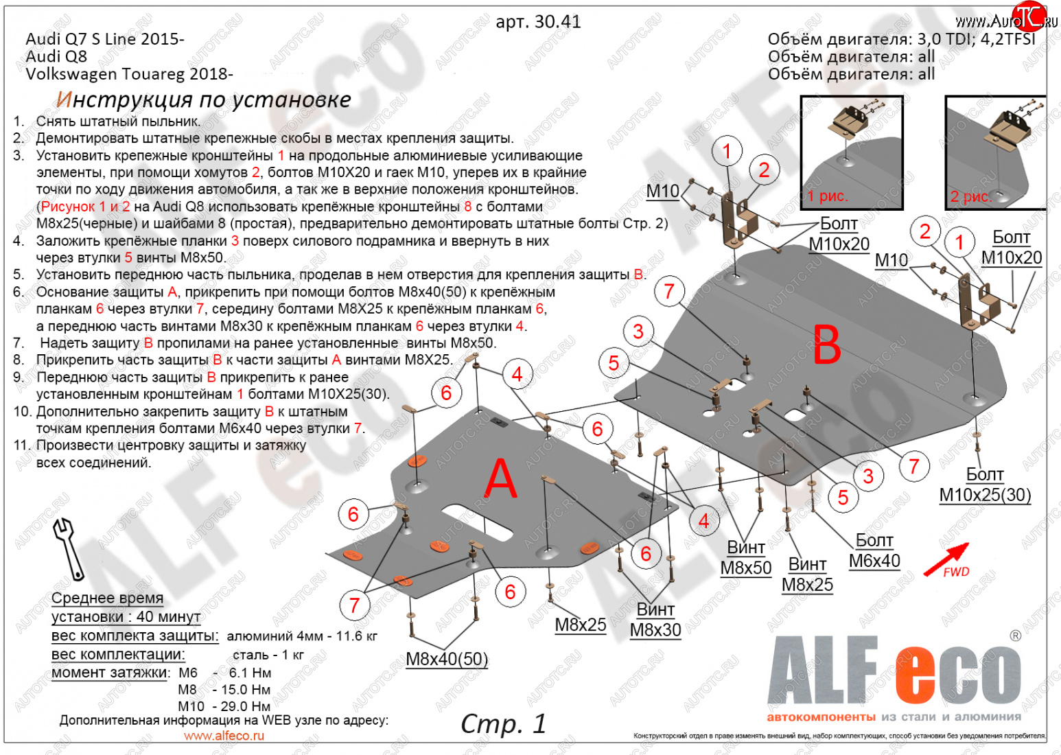 20 999 р. Защита радиатора и картера (2 части) ALFECO Audi Q8 4MN (2018-2022) (алюминий 3 мм)  с доставкой в г. Воронеж